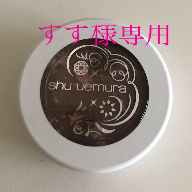 shu uemura(シュウウエムラ)のシュウウエムラ アイシャドー コスメ/美容のベースメイク/化粧品(アイシャドウ)の商品写真