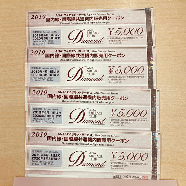 ANA ダイヤモンドサービス 機内販売用クーポン
