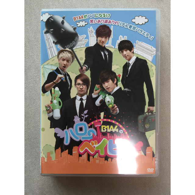 B1A4(ビーワンエーフォー)のB1A4のハローベイビー DVD(初回プレス限定特典付) エンタメ/ホビーのCD(K-POP/アジア)の商品写真