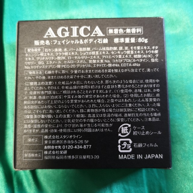 AGICA 男性用スキンケアソープ　DEOTOLⅢ コスメ/美容のボディケア(ボディソープ/石鹸)の商品写真