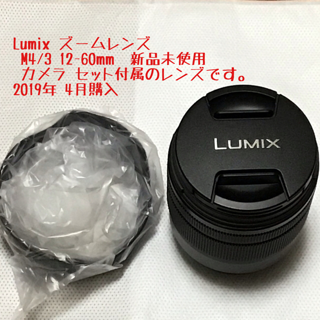 Panasonic(パナソニック)のLumix ズームレンズ  12-60mm スマホ/家電/カメラのカメラ(レンズ(ズーム))の商品写真