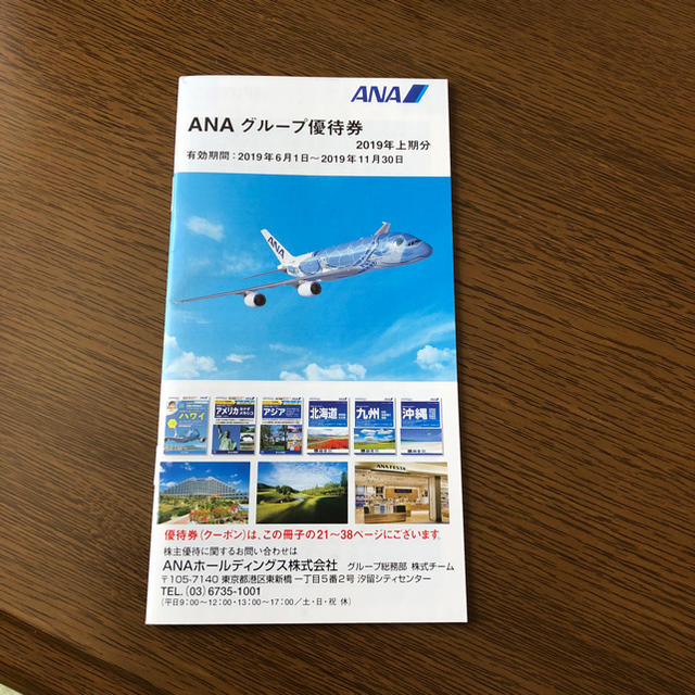 ANA(全日本空輸)(エーエヌエー(ゼンニッポンクウユ))のANAグループ優待券 チケットの優待券/割引券(その他)の商品写真