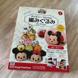 ディズニー(Disney)のツムツムあみぐるみ♡ミニーちゃん(あみぐるみ)