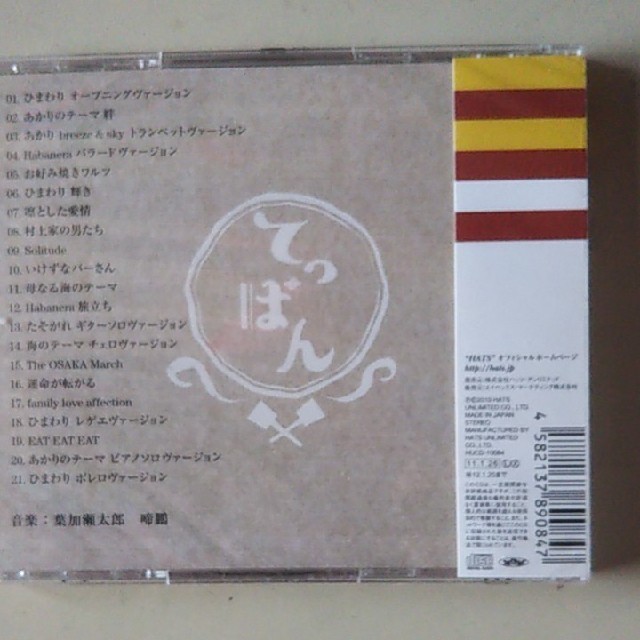 朝ドラ てっぱん のサウンドトラックcdの通販 By 如月六花 S Shop ラクマ 朝ドラ てっぱん のサウンドトラックcdの通販 By 如月六花 S Shop ラクマ
