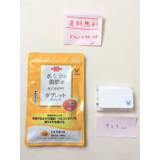 ウォークキャロ様専用　おなかの脂肪が気になる方のタブレット(その他)