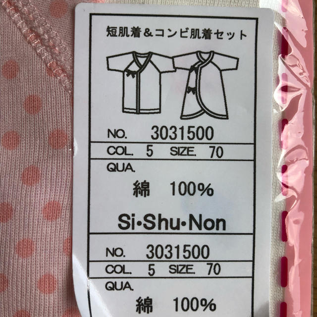 SiShuNon(シシュノン)のシシュノン  新品 肌着セット お値下げ中 キッズ/ベビー/マタニティのベビー服(~85cm)(肌着/下着)の商品写真