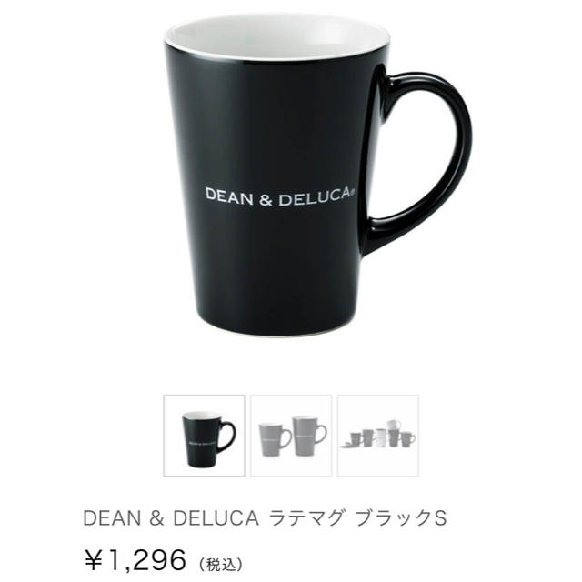 DEAN & DELUCA(ディーンアンドデルーカ)のDEAN & DELUCA ラテマグ ブラックS インテリア/住まい/日用品のキッチン/食器(グラス/カップ)の商品写真