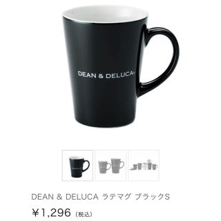 ディーンアンドデルーカ(DEAN & DELUCA)のDEAN & DELUCA ラテマグ ブラックS(グラス/カップ)