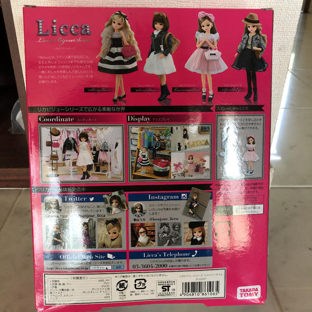 リカちゃん ビジューシリーズ シャイニータイム 新品未開封