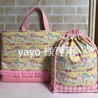 yayo 様ご確認ページ⭐︎レッスンバック・お着替え入れ巾着⭐︎(バッグ/レッスンバッグ)