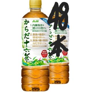 アサヒ(アサヒ)の48本[機能性食品]からだ十六茶630ml(健康茶)