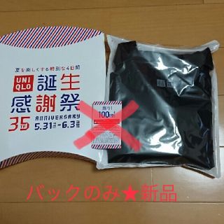 ユニクロ(UNIQLO)の送料込★新品・未使用 UNIQLO 感謝祭 トートバッグ(ノベルティグッズ)