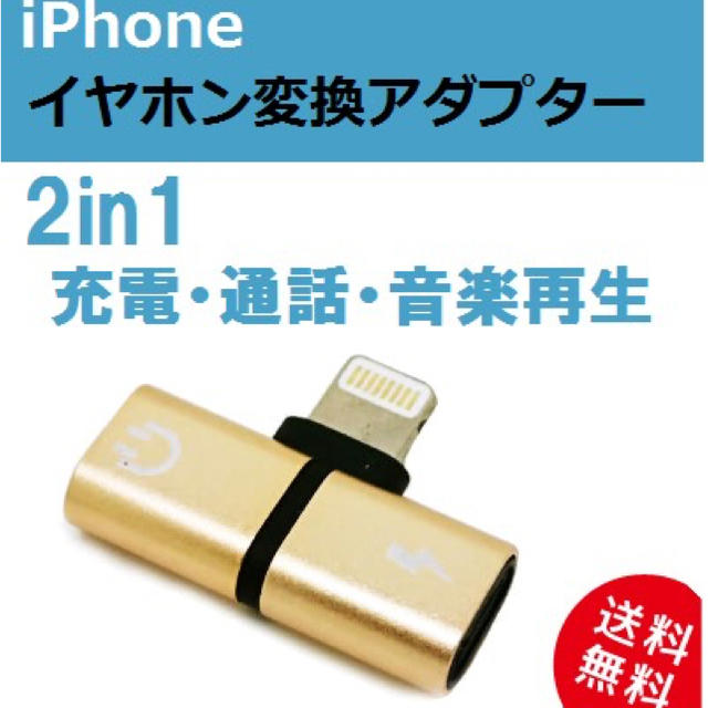 iPhone(アイフォーン)のIPhone用 イヤホン変換アダプター【ゴールド】HK-02 スマホ/家電/カメラのオーディオ機器(ヘッドフォン/イヤフォン)の商品写真