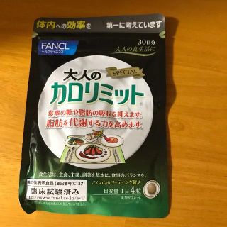 大人のカロリミット(ダイエット食品)