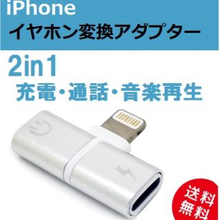 アイフォーン(iPhone)のIPhone用 イヤホン変換アダプター【シルバー】HK-02(ヘッドフォン/イヤフォン)