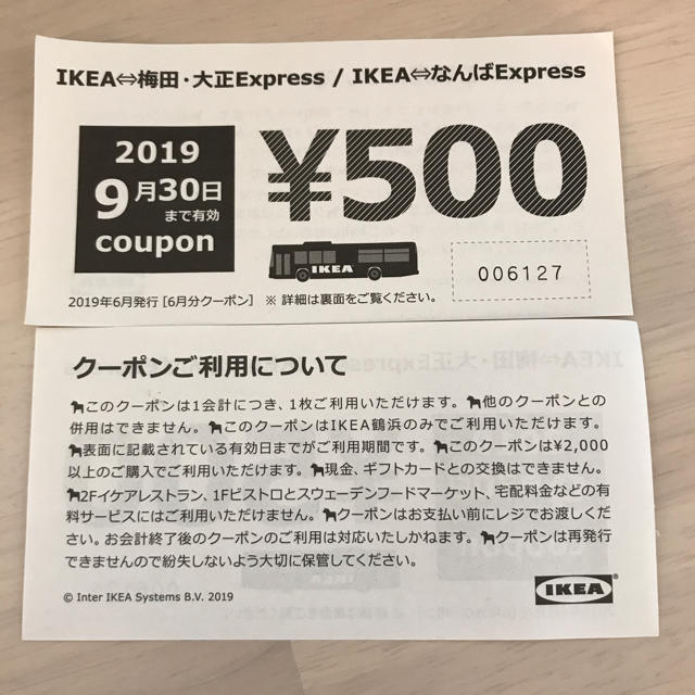 IKEA(イケア)のIKEA クーポン チケットの優待券/割引券(ショッピング)の商品写真