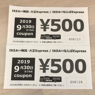 イケア(IKEA)のIKEA クーポン(ショッピング)