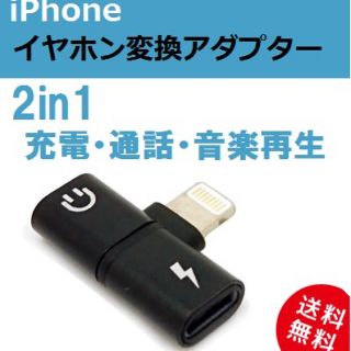 アイフォーン(iPhone)のiPhone用イヤホン変換アダプター【ブラック】HK-02(ヘッドフォン/イヤフォン)