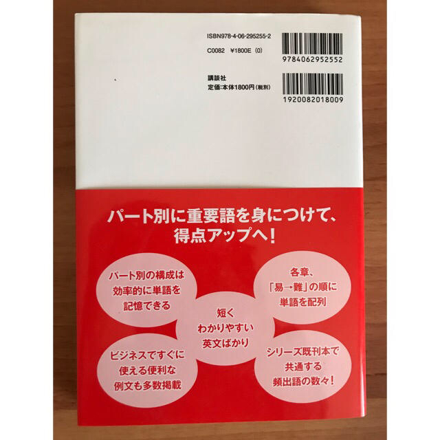 講談社(コウダンシャ)のTOEICテスト 英単語 出るのはこれ！ エンタメ/ホビーの本(資格/検定)の商品写真