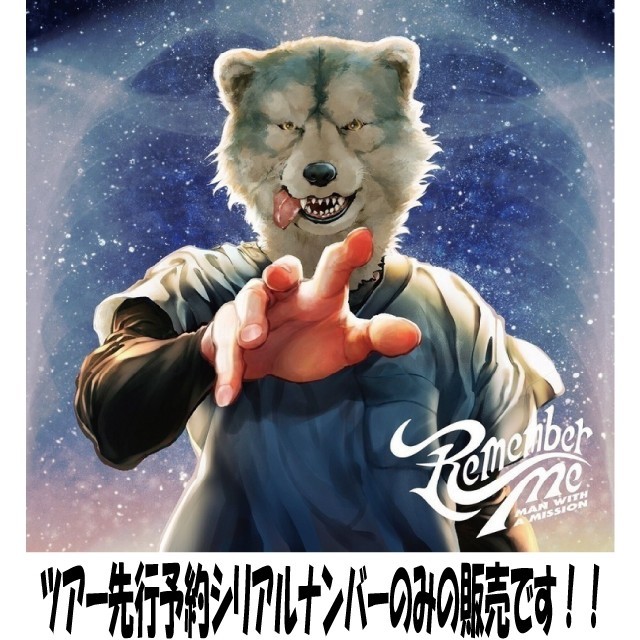 MAN WITH A MISSION(マンウィズアミッション)のRemember Me シリアルナンバー(CD購入者限定  チケット予約) エンタメ/ホビーのタレントグッズ(ミュージシャン)の商品写真