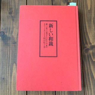 和裁 指南書 かなり古いです(住まい/暮らし/子育て)