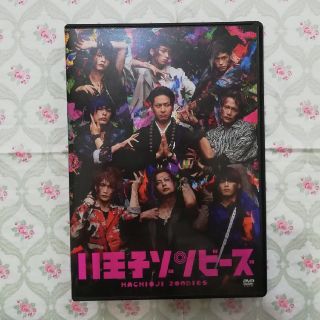 サンダイメジェイソウルブラザーズ(三代目 J Soul Brothers)の八王子ゾンビーズDVD ステッカー付き(ミュージック)