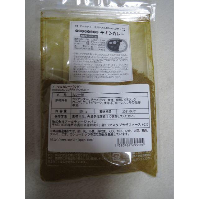 オリジナルカレーパウダー（50g）【Original Curry Powder】 食品/飲料/酒の食品(調味料)の商品写真