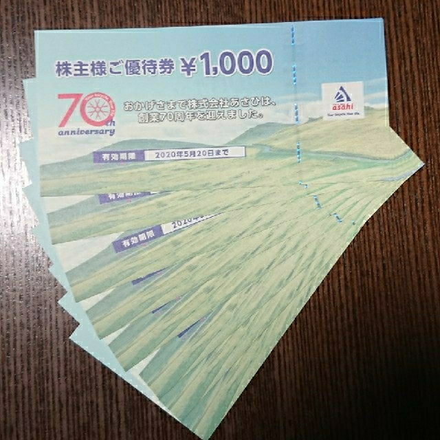 あさひ 株主優待 8,000円分