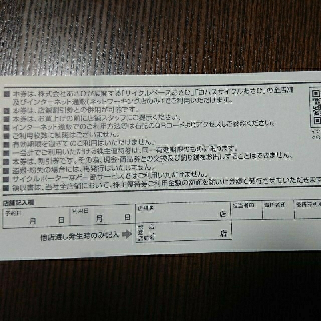 あさひ 株主優待 8,000円分 1