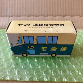 クロネコヤマト ウォークスルー W号車(ミニカー)