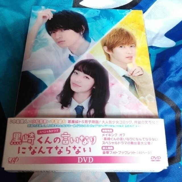 Sexy Zone スペシャルドラマ 黒崎くんの言いなりになんてならないの通販 By とんがらし S Shop セクシー ゾーンならラクマ Sexy Zone スペシャルドラマ 黒崎くんの言いなりになんてならないの通販 By とんがらし S Shop セクシー ゾーンならラクマ