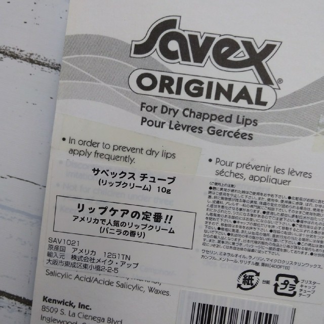 Savex(サベックス)のサベックスチューブ　オリジナル10g 5個セット コスメ/美容のスキンケア/基礎化粧品(リップケア/リップクリーム)の商品写真