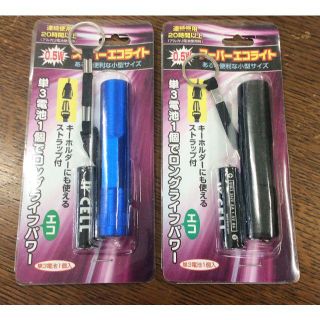 スーパーエコライト 携帯ライト LED 懐中電灯 2個セット（黒＆青）(その他)