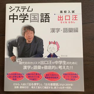 システム中学国語 漢字・語彙編(語学/参考書)