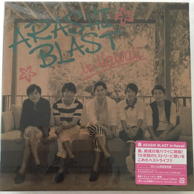 嵐(アラシ)の★あおい★様専用出品 2品 BLAST、DIGITALIAN初回 エンタメ/ホビーのタレントグッズ(アイドルグッズ)の商品写真