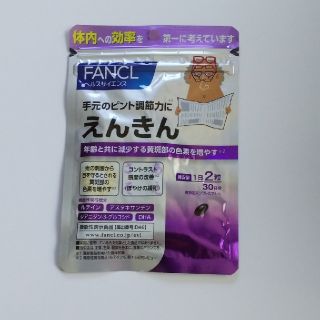 ファンケル(FANCL)のkiki様専用　えんきん(その他)