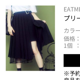 イートミー(EATME)のちぃちゃんさん専用(ミニスカート)