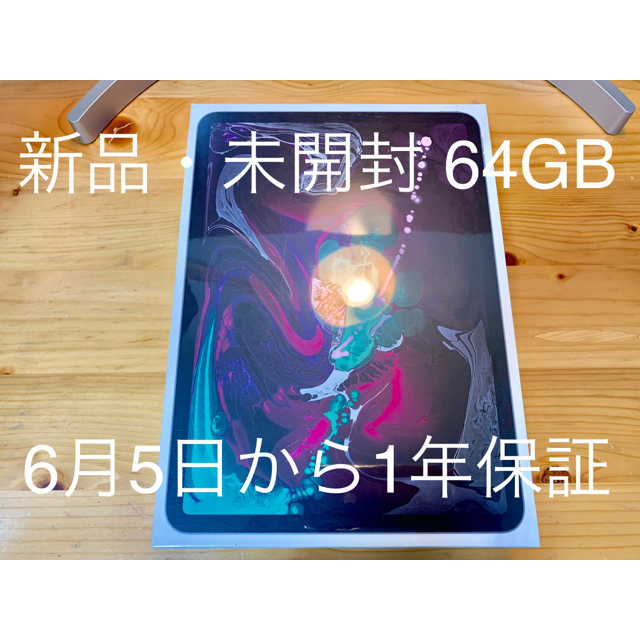 iPad Pro 11インチ Wi-Fi 64GB 新品未開封 送料無料