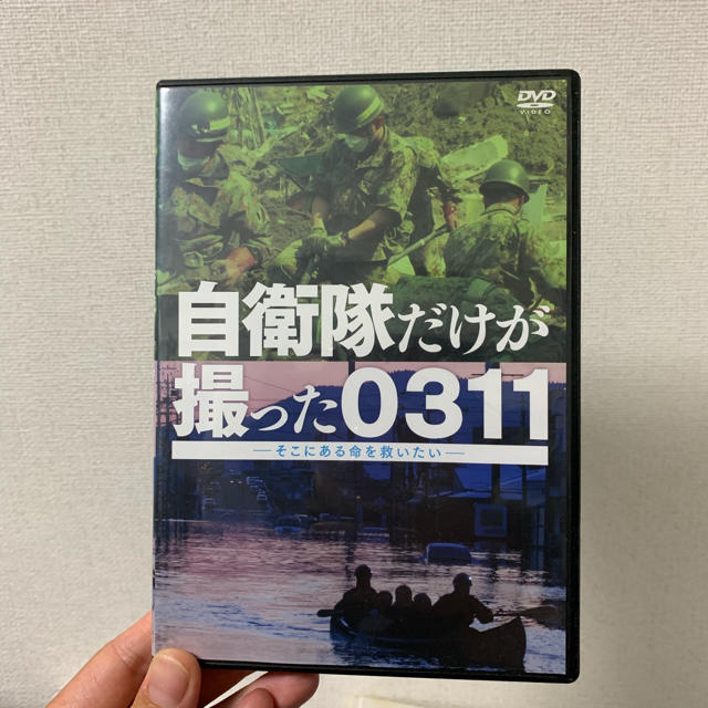 ☆自衛隊☆自衛隊だけが撮った0311☆ エンタメ/ホビーのミリタリー(その他)の商品写真