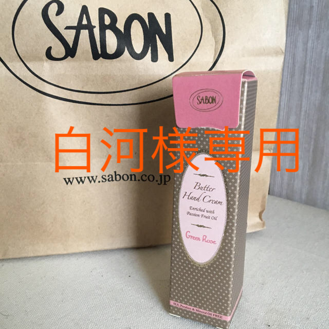 SABON(サボン)のサボングリーンローズバターバンドクリーム コスメ/美容のボディケア(ハンドクリーム)の商品写真