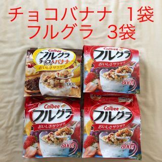 カルビー(カルビー)の日曜日まで！新品未開封！フルグラ  チョコバナナ  4個(米/穀物)