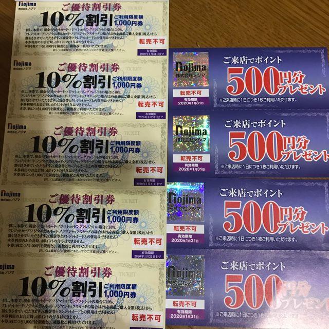 ノジマ 株主優待券 10%割引×10枚、来店ポイント500円分×4枚 の通販 by GENJY's shop｜ラクマ