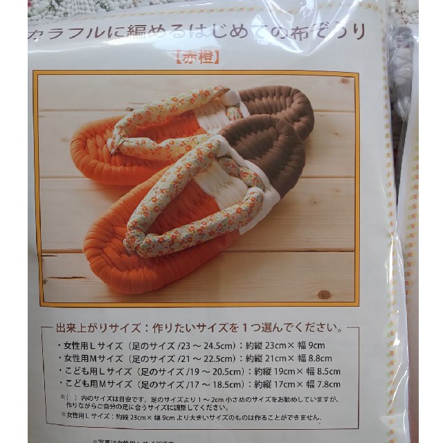 はじめての布ぞうり キット&紐通しシャコ万 ハンドメイドの生活雑貨(その他)の商品写真