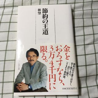 節約の王道(住まい/暮らし/子育て)