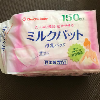 ニシマツヤ(西松屋)のミルクパット 母乳パット 108枚(母乳パッド)