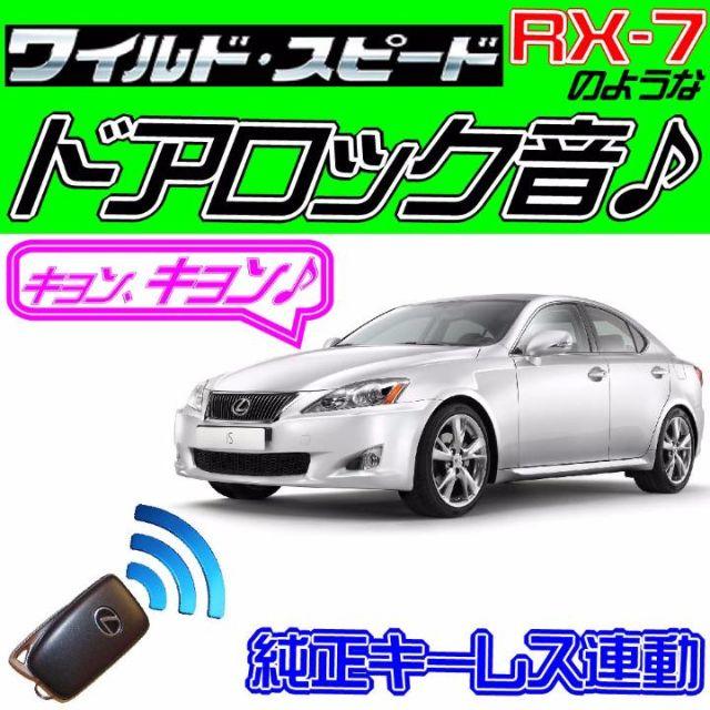 LEXUS IS(250,350)レクサスGSE2#系配線図付□ドミニクサイレン - その他