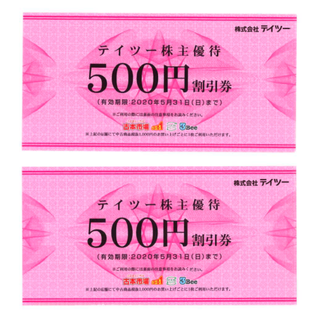 【yuu様専用】テイツー株主優待券1000円分有効期限2020年5月31日（日）(ショッピング)