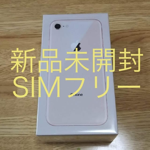 新品未使用最安値SoftBank iPhone8[64GB] ゴールド