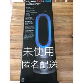 ダイソン(Dyson)のダイソン dyson hot+cool (扇風機)