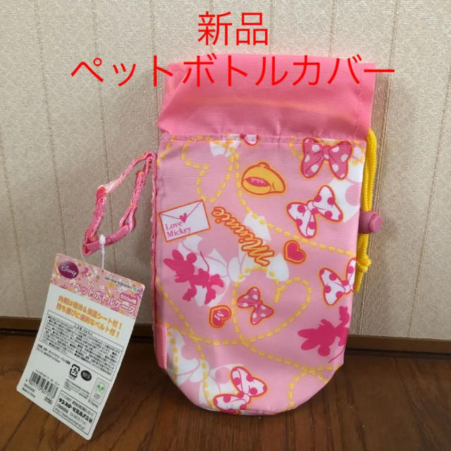 Disney(ディズニー)の新品❤️Disney ペットボトルカバー 定価700円 インテリア/住まい/日用品の日用品/生活雑貨/旅行(日用品/生活雑貨)の商品写真